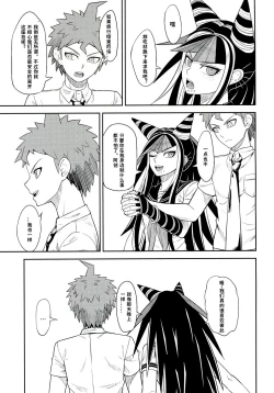 Page 26 of Kanjou Oklahoma Mixer 3 | 环状 Oklahoma Mixer 3