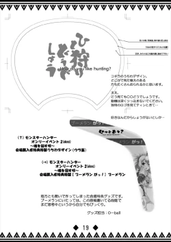 Page 18 of 書士隊白書 モンスターハンター