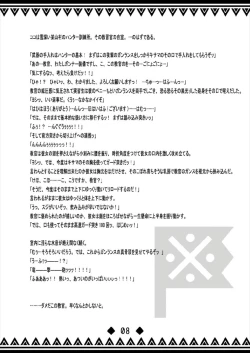 Page 7 of 書士隊白書 モンスターハンター