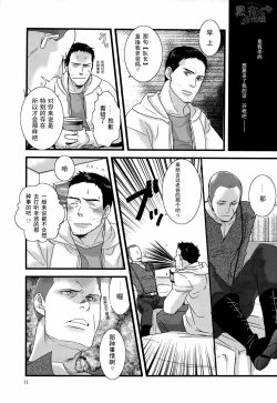 Page 11 of Gehenna | 地狱