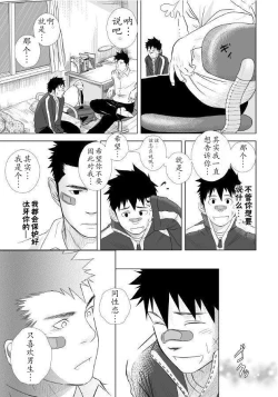 Page 20 of Itai Itai Itai. 1 | 痛痛痛 1