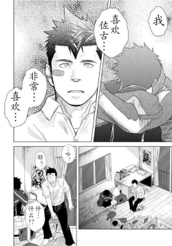 Page 23 of Itai Itai Itai. 1 | 痛痛痛 1