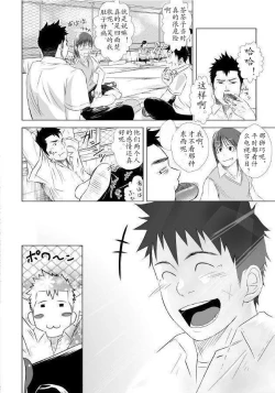 Page 7 of Itai Itai Itai. 1 | 痛痛痛 1