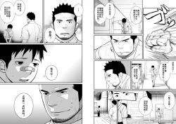 Page 13 of Itai Itai Itai. 3 | 痛痛痛 3