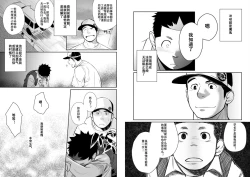 Page 23 of Itai Itai Itai. 3 | 痛痛痛 3