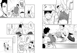 Page 16 of Itai Itai Itai. 4 | 痛痛痛 4