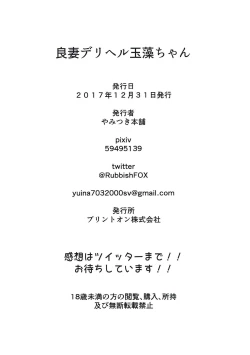 Page 18 of Ryousai DeliHeal Tamamo-chan