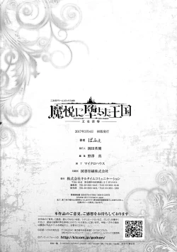 Page 205 of Maetsu ni Ochita Oukoku- Fallen Princess Fallen Kingdom