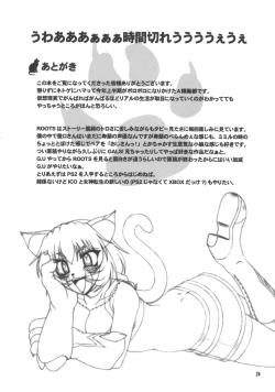 Page 21 of Akaban Desho Desho?