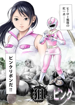 Page 2 of Nerai wa Pink