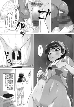Page 12 of Ore no Onaho wa Niji Manko ni Tsuuzuru