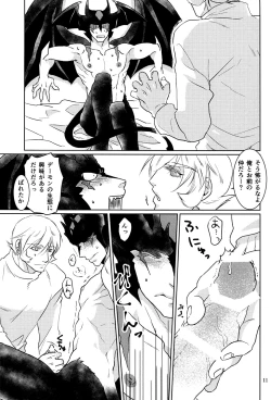 Page 10 of Mihitsunokoi
