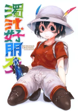 Page 1 of Dakujiru Friends - 濁汁好朋友