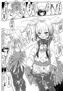 Page 29 of Dakujiru Friends - 濁汁好朋友