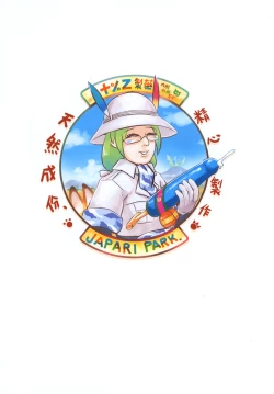 Page 40 of Dakujiru Friends - 濁汁好朋友