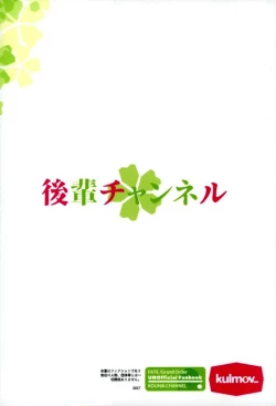 Page 23 of Kouhai Channel