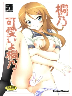 Page 1 of Kirino Kawaii yo Kirino