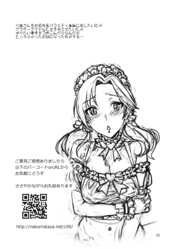 Page 25 of Lovely Mizuki no Tameiki Toiki