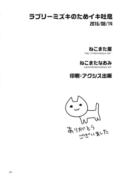 Page 26 of Lovely Mizuki no Tameiki Toiki