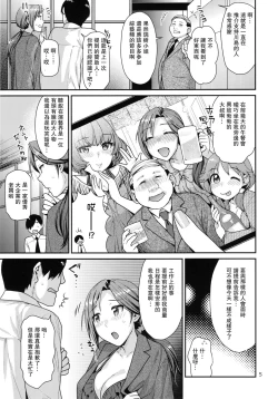 Page 5 of Lovely Mizuki no Tameiki Toiki