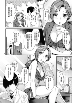 Page 6 of Lovely Mizuki no Tameiki Toiki