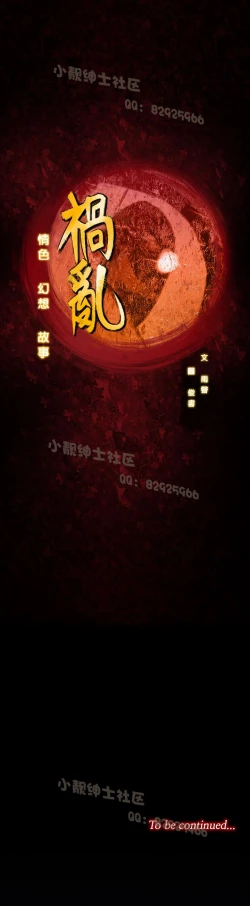 Page 44 of 中文韩漫 禍亂 Ch.1-10