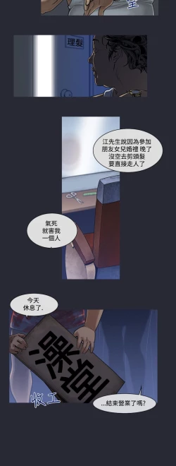 Page 85 of 中文韩漫 禍亂 Ch.1-10