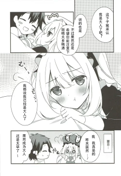 Page 15 of Marie ni Yasashiku Shite Kudasai ne?