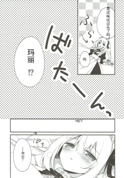 Page 5 of Marie ni Yasashiku Shite Kudasai ne?