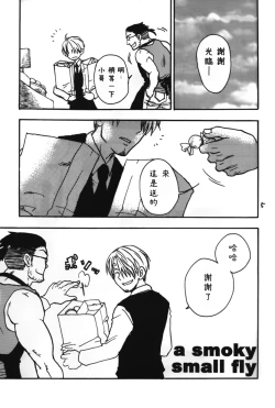 Page 5 of a smoky small fry