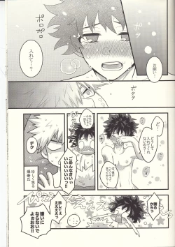 Page 48 of Kacchan! Ecchi, Hettakuso!