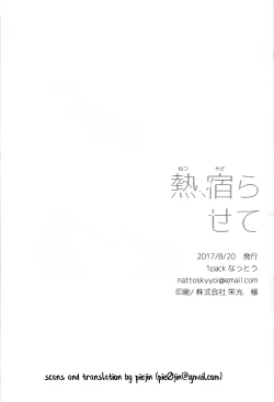 Page 81 of netsu, yadorasete