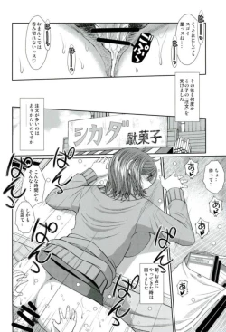 Page 18 of Dagashiya no Onna