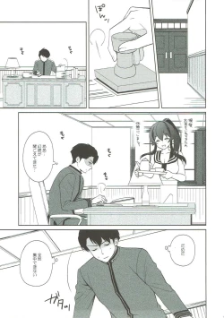 Page 4 of Keijun Yahagi wa Koi o Shita. Chuu