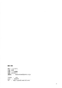 Page 21 of Nue-chan ga Uchi ni Yattekita!!