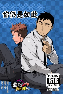 Page 1 of Kimi no mama de | 你仍是如此