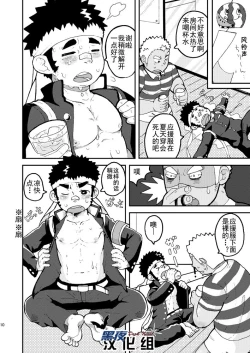 Page 10 of Asedaku Yell!! | 大汗淋漓应援团!