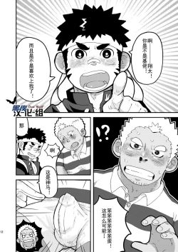 Page 12 of Asedaku Yell!! | 大汗淋漓应援团!