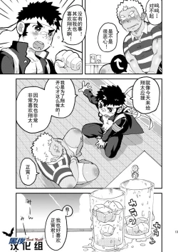 Page 13 of Asedaku Yell!! | 大汗淋漓应援团!