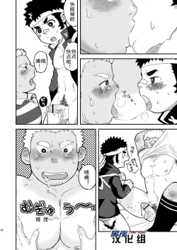 Page 16 of Asedaku Yell!! | 大汗淋漓应援团!