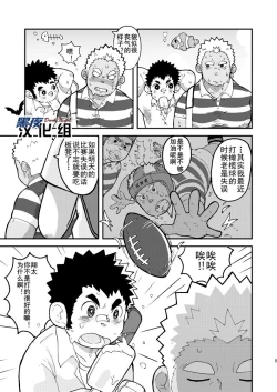 Page 5 of Asedaku Yell!! | 大汗淋漓应援团!