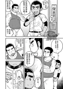 Page 14 of Asedaku Ace!! | 大汗淋漓主投手!