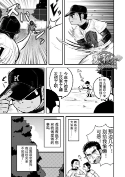 Page 9 of Asedaku Ace!! | 大汗淋漓主投手!