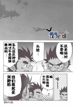 Page 13 of Kuro Keitei | 黑兄弟