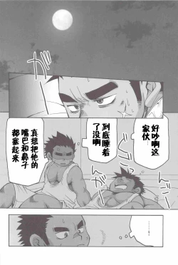 Page 5 of Kuro Keitei | 黑兄弟