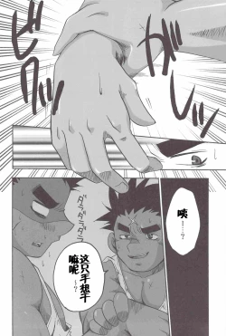 Page 7 of Kuro Keitei | 黑兄弟