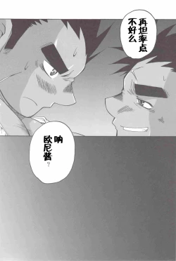 Page 8 of Kuro Keitei | 黑兄弟