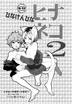 Page 2 of Hina Neko 2