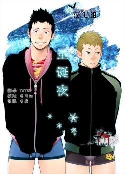 Page 1 of Seinaru Yoru ni | 圣诞夜