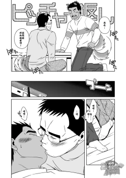 Page 33 of Hatsukoi Shoten | 初戀書店